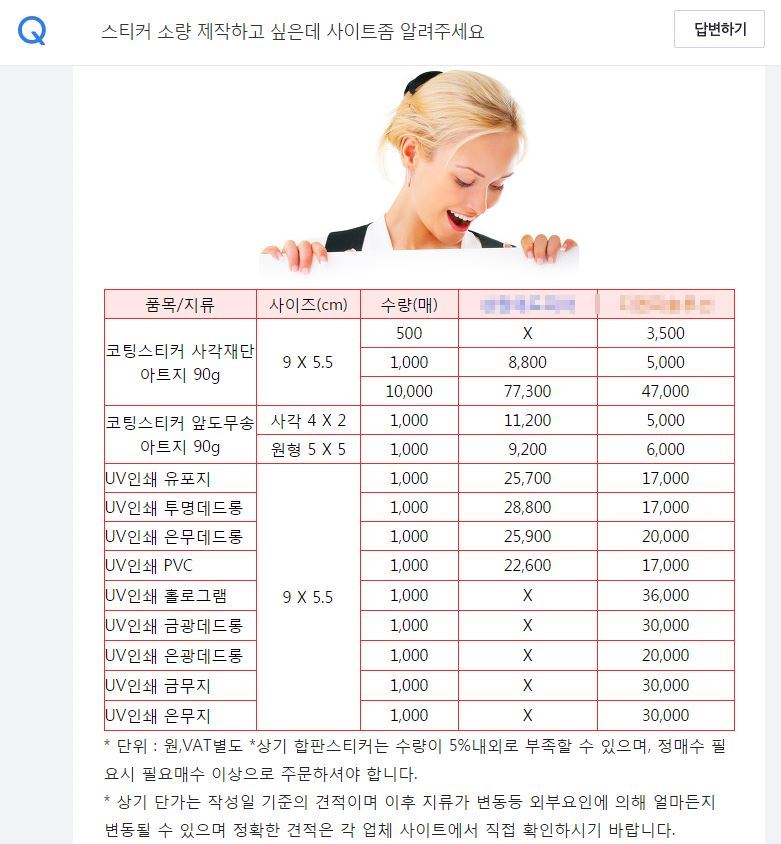 스티커 제작 비용