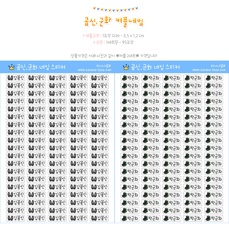 곰신 군화 이름스티커