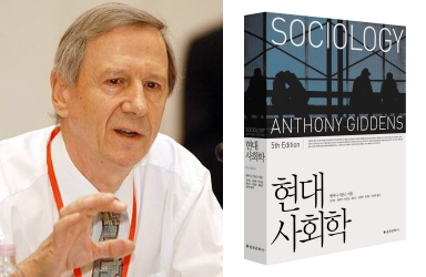 영국훌대 사회심리55학번 앤서니 기든스는 빠른38이다 이놈들아