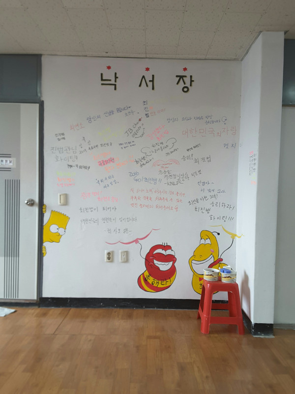 최진범 예비후보 선거사무실 낙서장