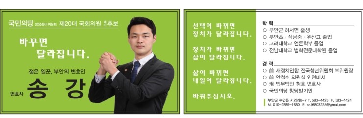 송강 예비후보 소개 이미지