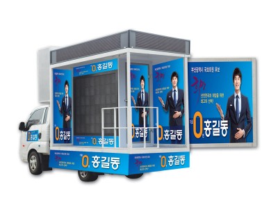 선거운동에 사용되는 2,5톤 차량은 대당 2300만 원정도에 대여된다