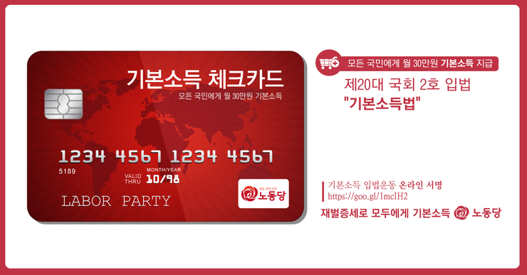 기본소득 체크카드 홍보자료
