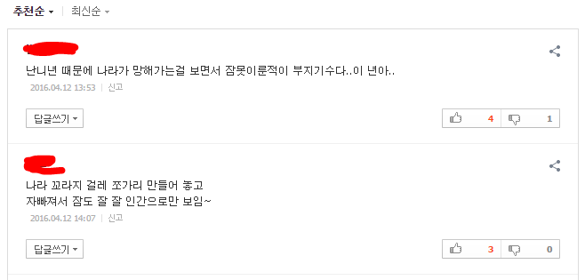 박근혜 비판 댓글들