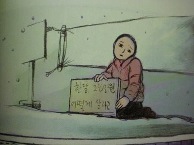 “새봄나비” 한 장면 ⓒ인권만화 ‘십시일반’