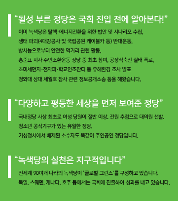 녹색당 공보물 일부