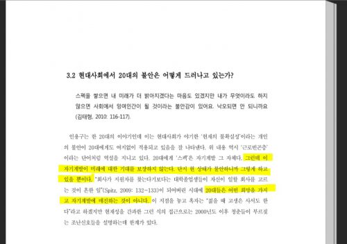 오찬호 불안의 시대 자기계발 하는 20대 대학생들의 생존전략