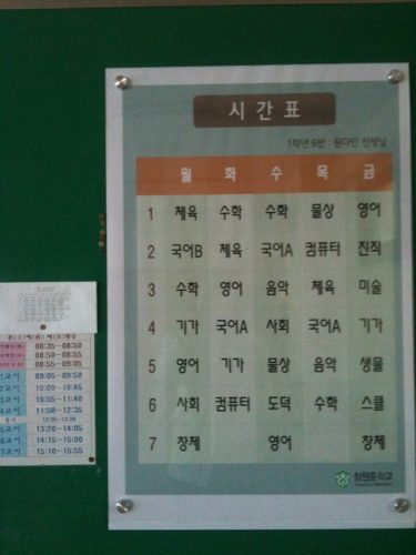 중학교 시간표