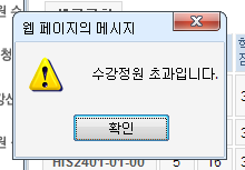 수강신청 초과
