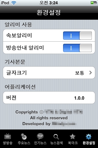 뉴스 어플 알림 설정 화면