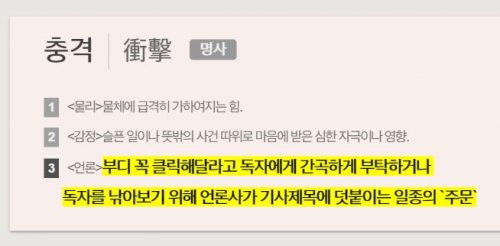 충격고로케의 충격에 대한 정의