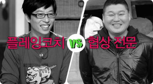 무한도전 유재석 1박2일 강호동 비교