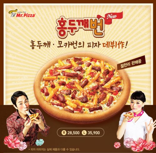 미스터피자 홍두깨번 홍보배너