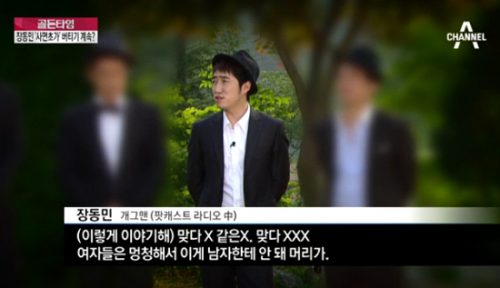 장동민 팟캐스트 옹꾸라 발언