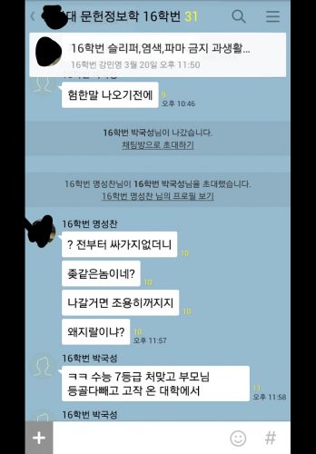 단톡방 싸우고 나감