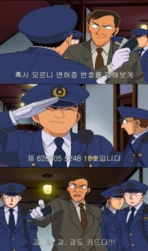 명탐정코난 괴도키드 면허증 번호