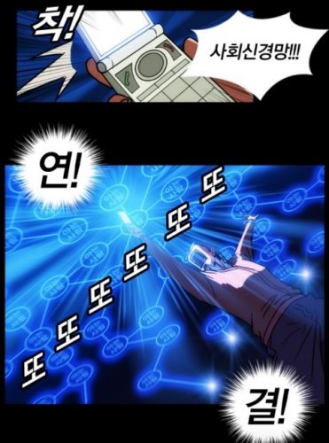 웹툰 질풍기획 사회신경망 인맥