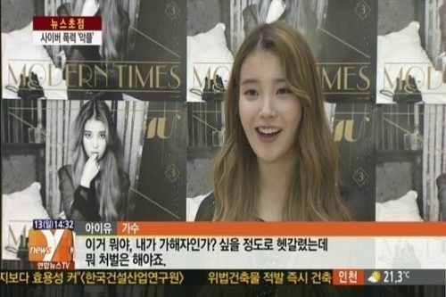 아이유 악플러 고소