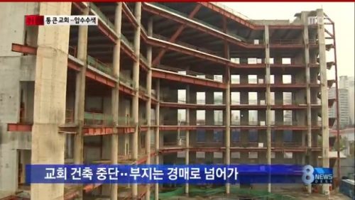 화곡동 은성교회 매각