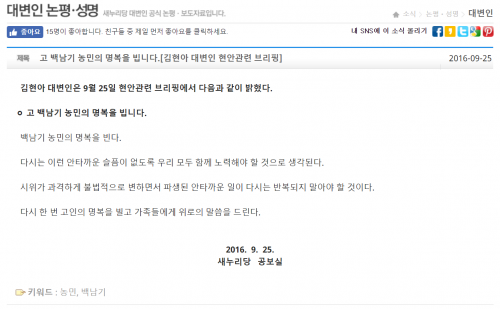 새누리당 백남기 논평