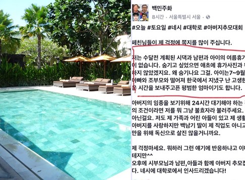 백민주화 발리 여행 페이스북 해명