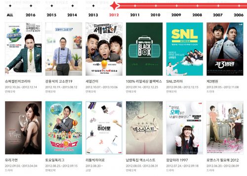 tvN 연대기 2012년