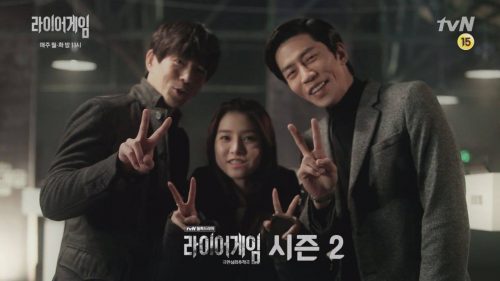 tvN 라이어 게임