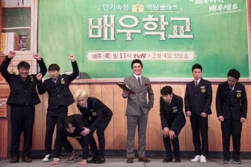 tvN 배우학교