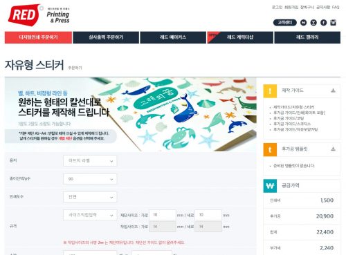 레드프린팅앤프레스 자유형스티커
