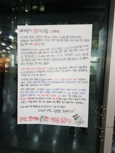 이화여대 대자보 어디선가 말을 타고 있을 너에게