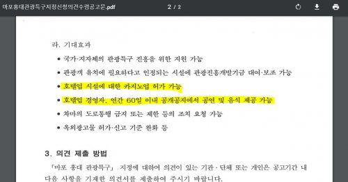 마포구청 홍대관광특구 주민의견수렴공고