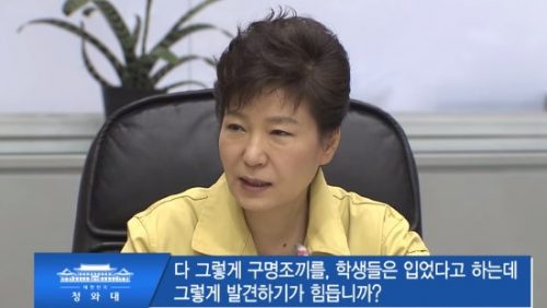 박근혜 세월호대책회의 발언 구명조끼