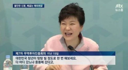 박근혜 국무회의 청년을 중동으로